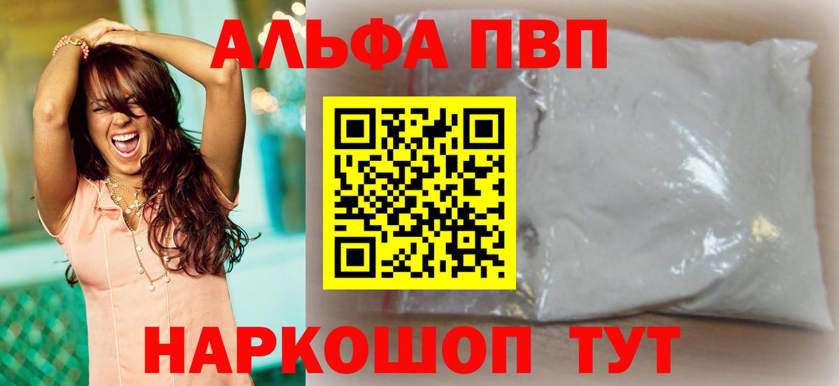 Alpha PVP Соль  A-PVP СК КРИС  Альфа ПВП мука  Вход с VPN  Верхняя Салда 
