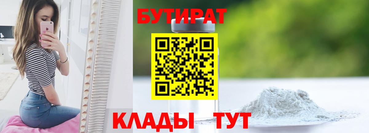 БУТИРАТ жидкий экстази  Вход с VPN  Верхняя Салда 