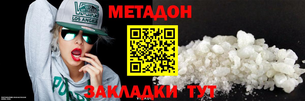 МЕТАДОН белоснежный Верхняя Салда